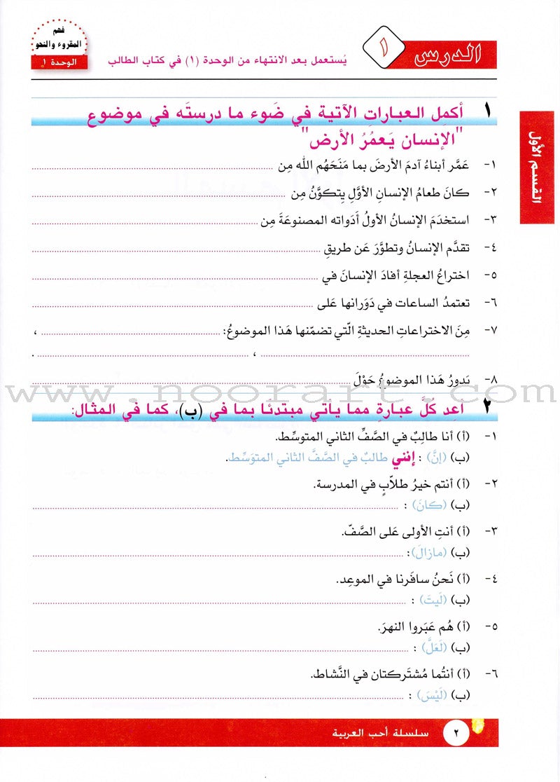 I Love Arabic Workbook: Level 8 أحب العربية كتاب التدريبات