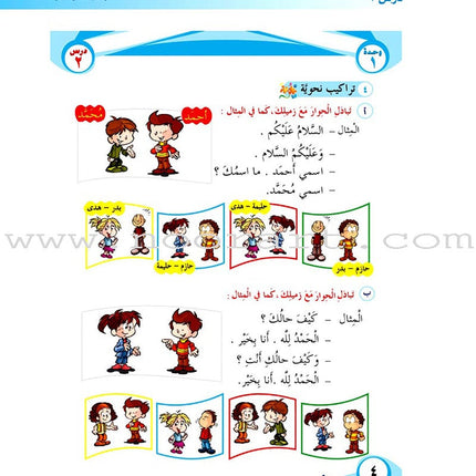 ICO Learn Arabic Teacher's Guide: Level 1, Part 1 تعلم العربية