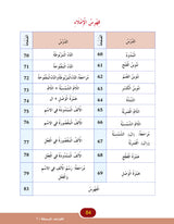 In the Arabic Language Garden Simplified Grammar: Level 5 في حديقة اللغة العربية كتاب التمارين