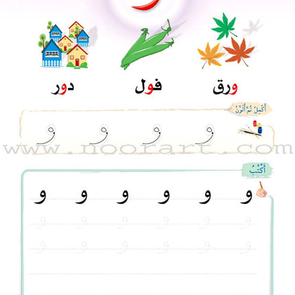 The Arabic Oasis: Level 2 واحة العربية