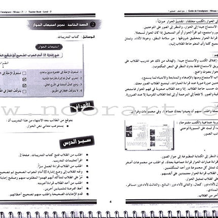 I Love and Learn the Arabic Language - Teacher's Case: Level 7 أحب و أتعلم اللغة العربية حقيبة المعلم