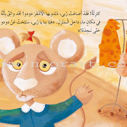 Majad and Ruba Series (set of 8 books) مجد وربى