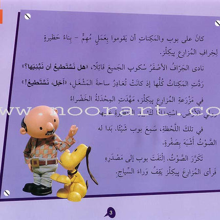 Bob the Builder (8 Books) بوب البنّاء
