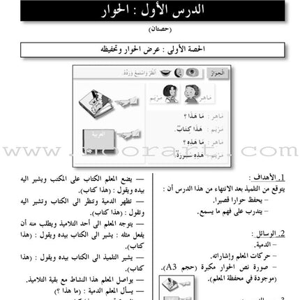 I Learn Arabic Simplified Curriculum Teacher Case: Level 1 أتعلم العربية المنهج الميسر حقيبة المعلم