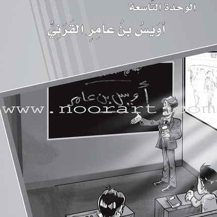 ICO Learn Arabic Workbook: Level 8, Part 2