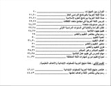 IQRA' Arabic Reader Teachers’ Manual: Level 2 (Spiral Binding)