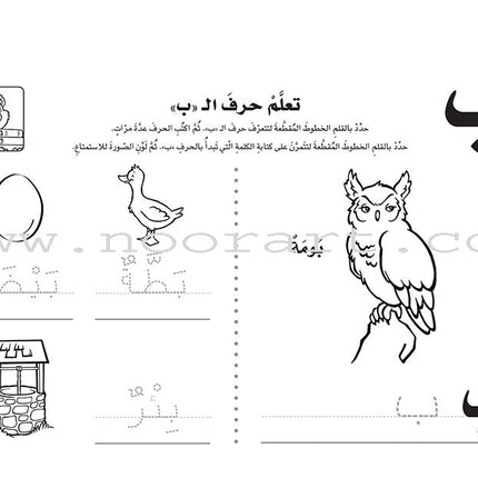 Interesting Learning Series: Level KG2 سلسلة التعلم الممتع - الروضة الثانية