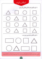 Teach Your Child Arabic - Numbers 1-10 علم طفلك العربية الأعداد