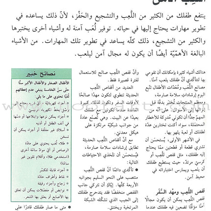 Keeping Your Child Safe سلامة الأطفال