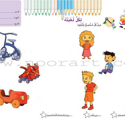 Garden of Colors : Level KG1, Part 2