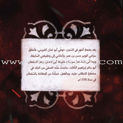 Ibn Khaldoun ابن خلدون