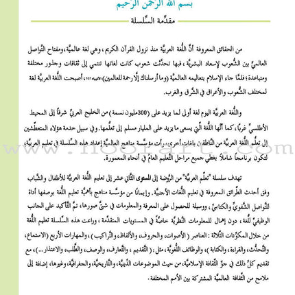 ICO Learn Arabic Textbook: Level 3  (Combined Edition, with Access Code) تعلم العربية  - مدمج