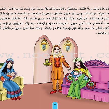 Stories of the Caliph Harun al - Rashid: Level 4 قصص الخليفة هارون الرشيد