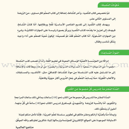 ICO Learn Arabic Teacher's Book: Level 4, Part 1 (Combined Edition) تعلم العربية - مدمج