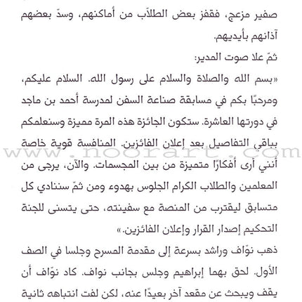 Nawaf the Shipwright نوّاف الجلاف