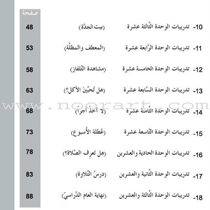 ICO Learn Arabic Workbook: Level 3  (Combined Edition) تعلم العربية