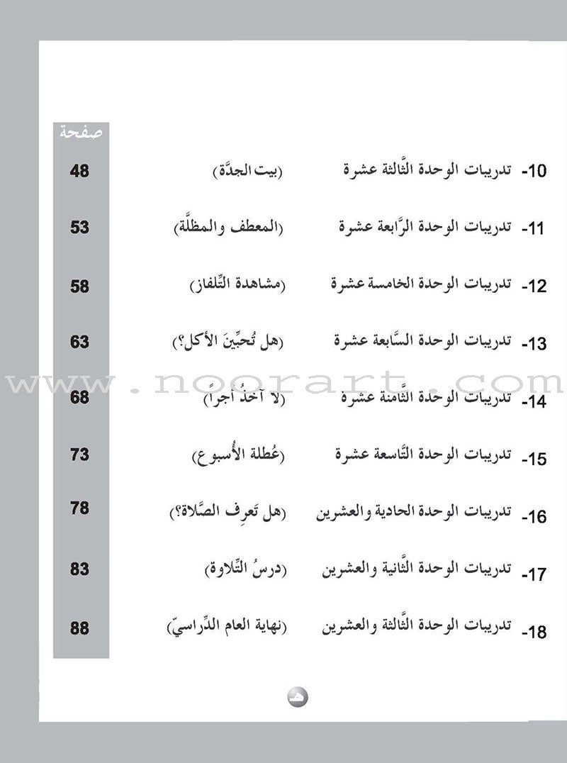 ICO Learn Arabic Workbook: Level 3  (Combined Edition) تعلم العربية