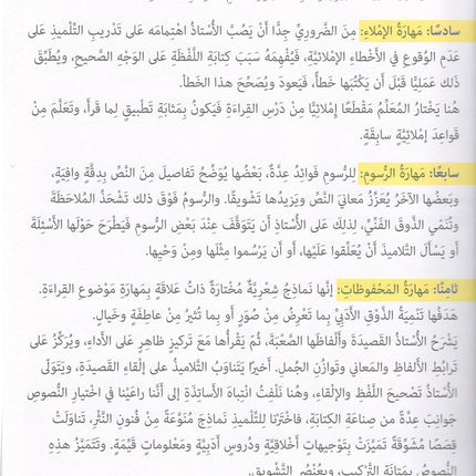 The Exciting Reading: Level 4 القراءة المشوقة