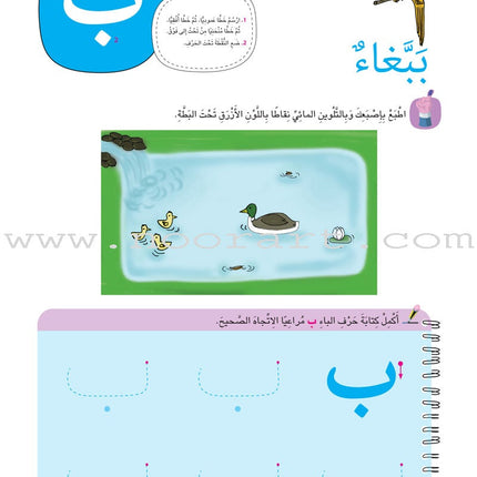Discover the Letters: Level 1 اكتشف الحروف