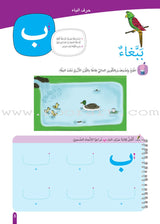 Discover the Letters: Level 1 اكتشف الحروف