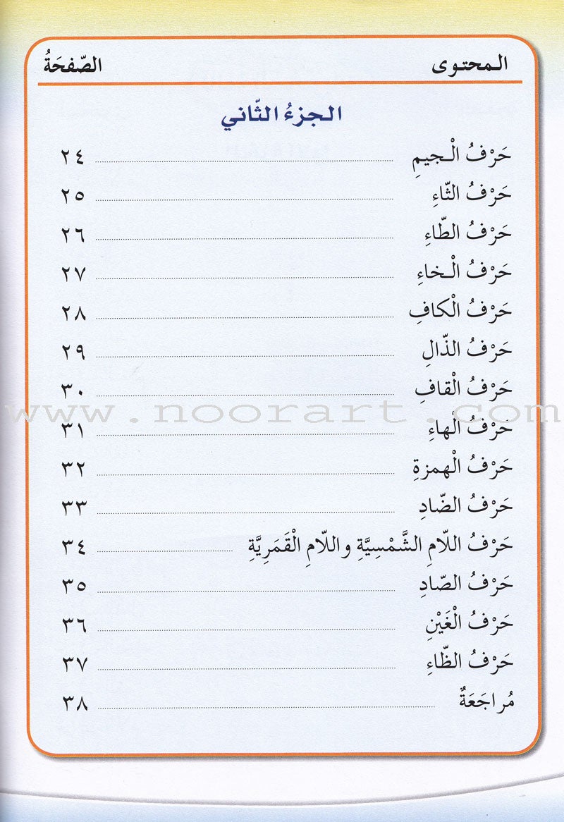 Our Arabic Language Handwriting: Level 1 لغتنا العربية كراسة الكتابة