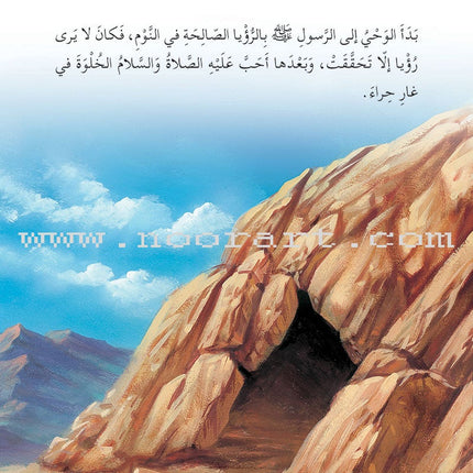 Prophet Muhammad the Messenger of Allah Peace be upon Him (12 Books) محمد  رسول الله  صلى الله  عليه وسلم