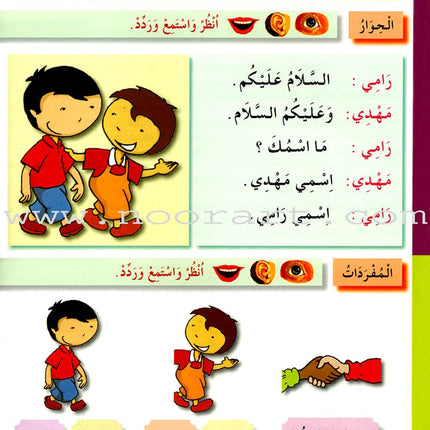 I Love the Arabic Language Textbook: Level 1 أحب اللغة العربية كتاب التلميذ