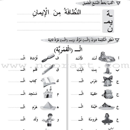 ICO Learn Arabic Workbook: Level 2, Part 2 تعلم العربية
