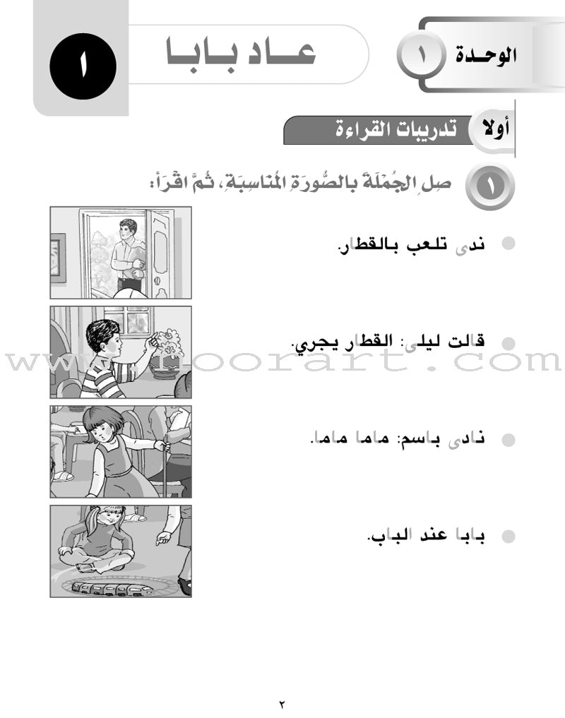 Horizons in the Arabic Language Workbook: Level 1 الآفاق في اللغة العربية كتاب التدريبات