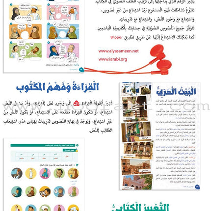 Alyasameen Intensive Arabic Courses for Non-Native Speakers: Student's Book الياسمين