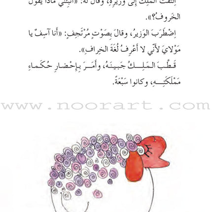 Series of Short Stories for Boys and Girls (Set of 14 Books) السلسلة القصصية للفتيان والفتيات