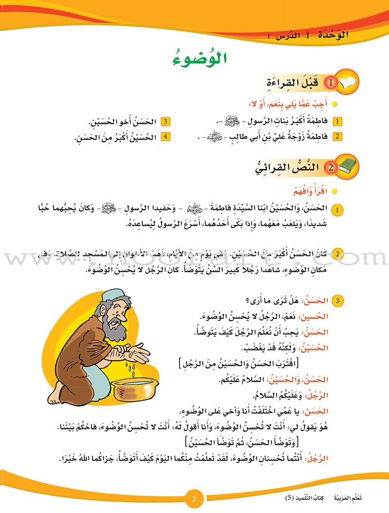 ICO Learn Arabic Textbook: Level 5 (Combined Edition,With Access Code) عربي - مدمج