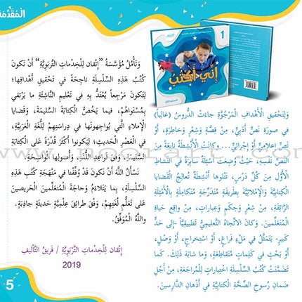 Improve Writing and Spelling Skills Series - I Am Writing Level 1 إني أكتب