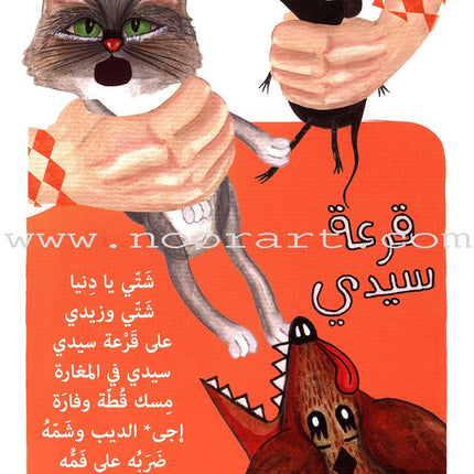 Arabic Nursery Rhymes 2 (CD and 3 Books) سلسلة أهازيج الطفولة المبكرة 2 - دغدغات موسيقية
