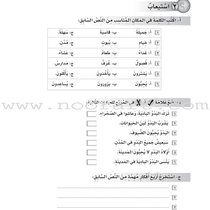 ICO Learn Arabic Workbook: Level 5, Part 2