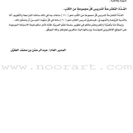 ICO Learn Arabic Workbook: Level 7, Part 2