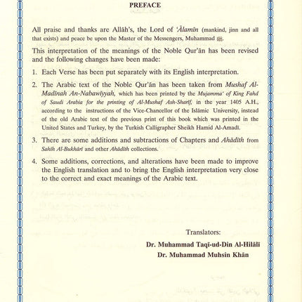 Interpretation of the Meanings of the Noble Qur'an in the English Language - 17×24 تفسير معاني القرآن الكريم باللغة الإنجليزية