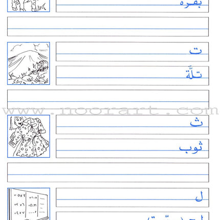 My Exciting Fonts - Al Naskh Font: Volume 4 خطوطي المشوقة خط النسخ