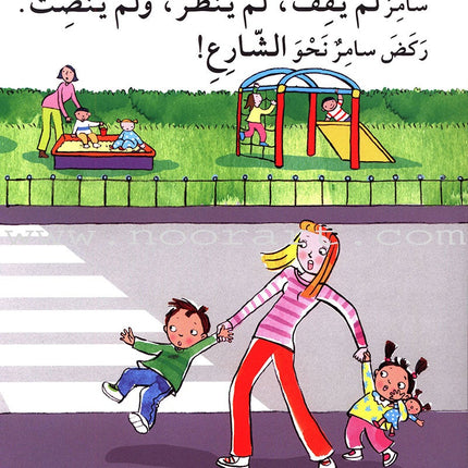 Feelings and Good Conduct Series (4 Books) سلسلة المشاعر وحسن التصرف