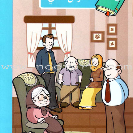 Arabic Language for Beginner Textbook: Level 1 اللغة العربية للناشئين