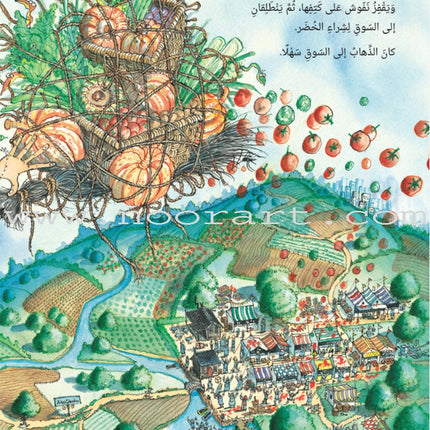 The Enchantress Ma’annofah  (Set of 4 Books) الساحرة مأنوفة