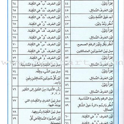 Arabic For Buds Textbook: KG1 Level (4 - 5 Years) العربية للبراعم