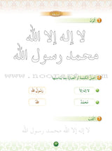 Hurry to Faith Textbook: Level 1 هيا إلى الإيمان