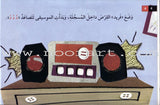 Tales of Letters (Second Edition, Set of 7 Books) حكايات للحروف