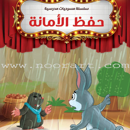 Scholasticism Plays  (set of 12 books) مسرحيات مدرسية