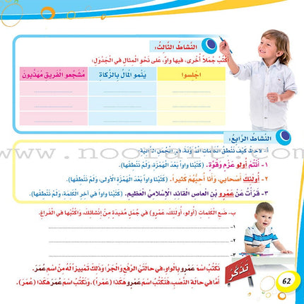 My Language is Arabic: Book 2 (Writing Skills) عربي لساني – مهارات الكتابة