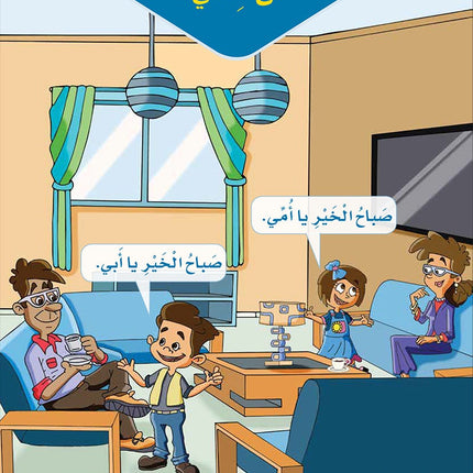 Sanabel Arabic: Level 2 سنابل العربية