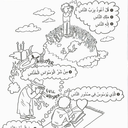 My First Quran with Pictures Juz' Amma Part 1 (Coloring Book)