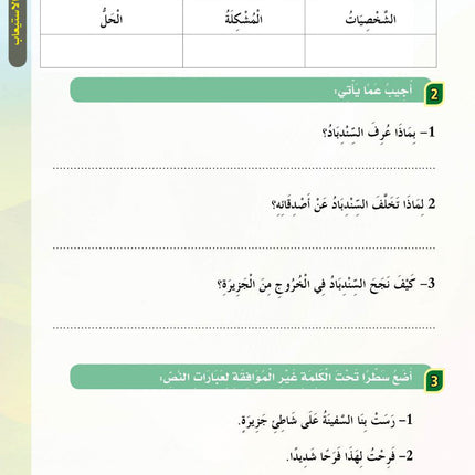 In the Arabic Language Garden Textbook: Level 6 في حديقة اللغة العربية كتاب الطالب
