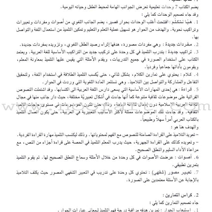 I Love and Learn the Arabic Language - Teacher Book : Level 4 أحب و أتعلم اللغة العربية - دليل المعلم